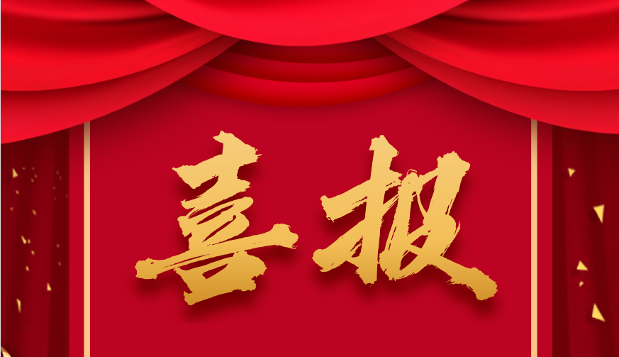 【学会动态】我会获得省科协能力提升计划和“科创江苏”专项行动5项立项